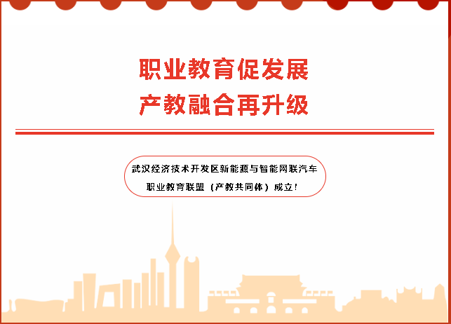 产教共同体成立！武汉市城铁技工学校成为理事会理事单位