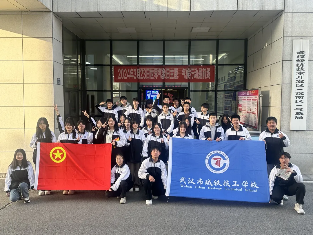 探究气象奥秘 感受科学魅力——武汉城铁开展走进气象局科普活动