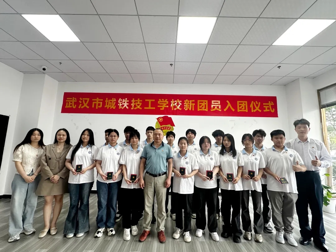 青春向党 挺膺担当——武汉城铁举行2024年新团员入团仪式